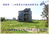 售新竹縣竹北市竹北國中【豐田國小】全新合法田園電梯大農舍農舍3,580萬